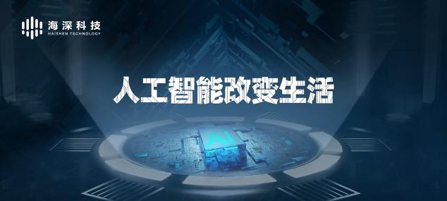 海深科技加盟京東AI開放平臺NeuHub，共建AI生態(tài)
