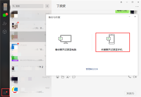 微信聊天記錄怎么恢復(fù)？快速恢復(fù)與徹底刪除的完美結(jié)合