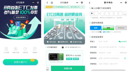 全國ETC用戶破1億！手把手教你用ETC助手在線申辦ETC