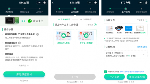 全國ETC用戶破1億！手把手教你用ETC助手在線申辦ETC