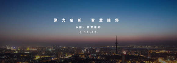 9月11日南京建鄴，未來城市產業(yè)峰會掀智慧城市面紗