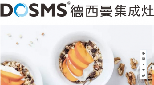 集成灶十大品牌德西曼輕松搞定一桌菜，美味營養(yǎng)又健康
