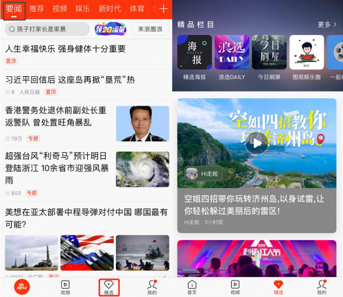 新浪新聞app玩轉(zhuǎn)“智能+”技術(shù)，解鎖媒體全鏈新生態(tài)