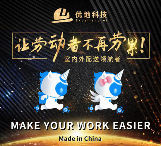 優(yōu)地科技登上紐約時(shí)代廣場，劍指全球無人配送市場