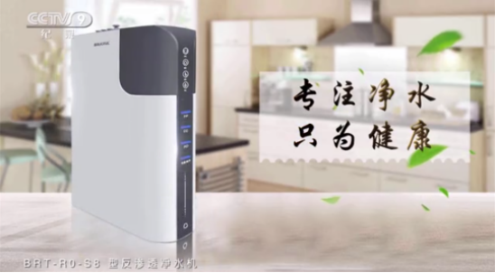 貝諾特同時(shí)投放央視三大頻道，凈水器十大品牌形象深入人心