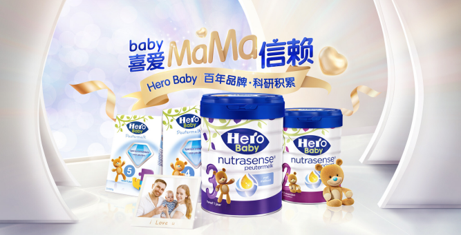 Hero baby來了！京東海囤全球與歐洲嬰幼兒食品巨頭達(dá)成合作
