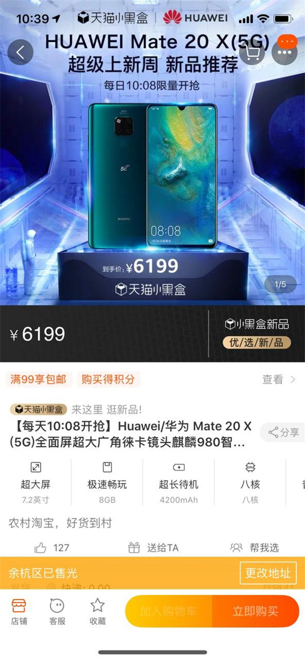 華為首款5G手機(jī)天貓小黑盒首發(fā)，男子設(shè)數(shù)次鬧鐘怕錯(cuò)過！