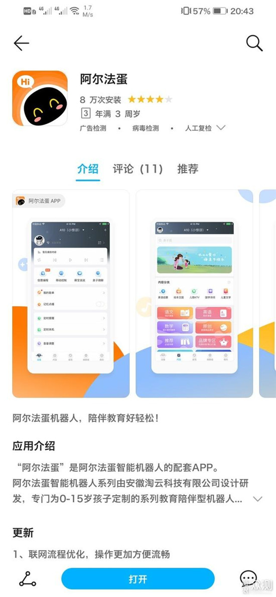 選兒童機(jī)器人別只看外觀 語(yǔ)音識(shí)別和內(nèi)容資源是重點(diǎn)