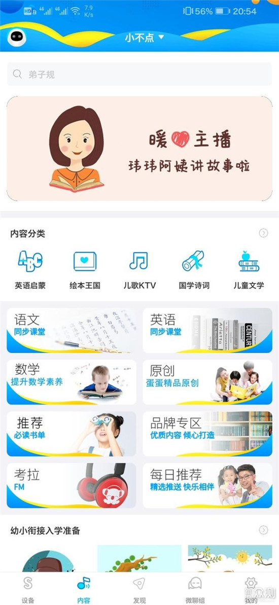 選兒童機(jī)器人別只看外觀 語(yǔ)音識(shí)別和內(nèi)容資源是重點(diǎn)