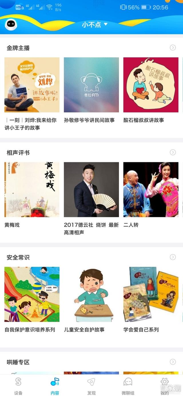 選兒童機(jī)器人別只看外觀 語(yǔ)音識(shí)別和內(nèi)容資源是重點(diǎn)