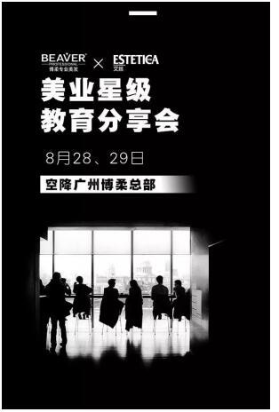 中國(guó)發(fā)博會(huì)即將開(kāi)幕！BEAVER博柔攜手艾絲打造頂級(jí)專業(yè)美發(fā)教學(xué)