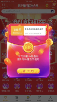 閑魚叫賣蘇寧818優(yōu)惠劵？網(wǎng)友：買它！