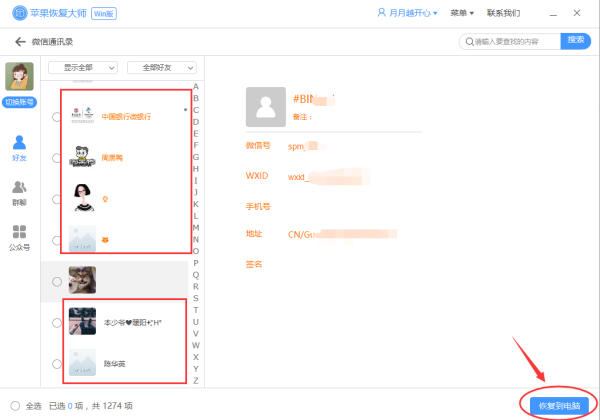 微信好友刪除了怎么找回來？這四招真靠譜