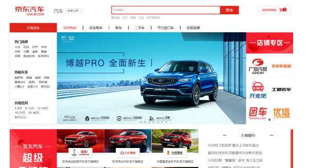吉利發(fā)布全新一代云智能SUV博越PRO，京東助力開啟人車家互聯(lián)新時(shí)代