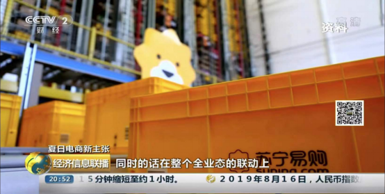 央視聚焦蘇寧818購(gòu)物節(jié)，僅1分28秒家電3C成交額破10億