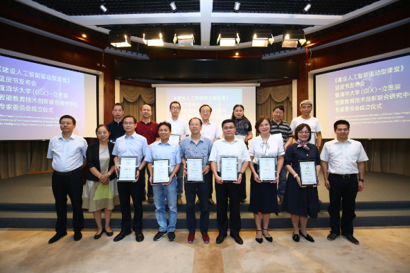 清華大學(xué)首個專門的“AI+教育”研究機構(gòu)成立,阿凡題朱君出任委員會專家
