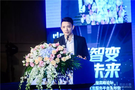 2019年產(chǎn)業(yè)園區(qū)運營高峰論壇暨易達云圖智慧園區(qū)云服務平臺發(fā)布會順利召開