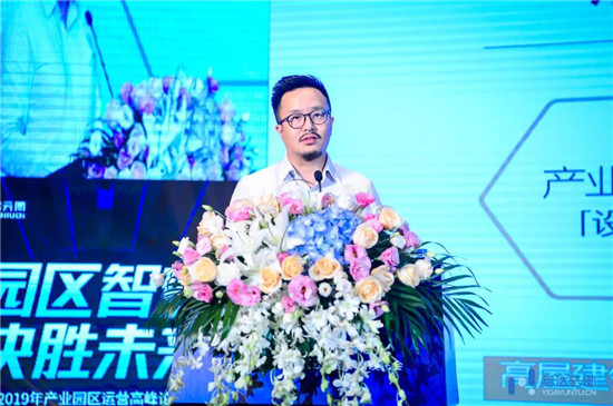 2019年產(chǎn)業(yè)園區(qū)運營高峰論壇暨易達云圖智慧園區(qū)云服務平臺發(fā)布會順利召開