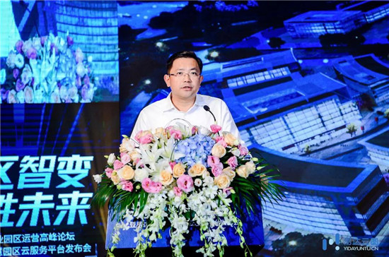 2019年產(chǎn)業(yè)園區(qū)運營高峰論壇暨易達云圖智慧園區(qū)云服務平臺發(fā)布會順利召開