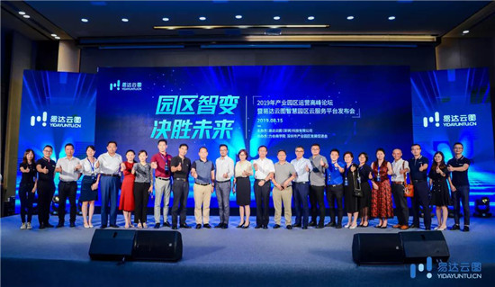 2019年產(chǎn)業(yè)園區(qū)運營高峰論壇暨易達云圖智慧園區(qū)云服務平臺發(fā)布會順利召開