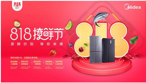 美的果凈冰箱持續(xù)火熱預售 全球首款除農殘冰箱打造家庭有機農場