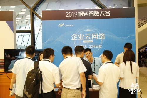 商灣網(wǎng)絡(luò)亮相2019帆軟智數(shù)大會，UPWAN大放異彩