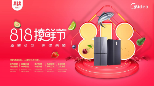 全球首款除農(nóng)殘冰箱火熱預(yù)售，美的果凈冰箱開啟全民健康新生活