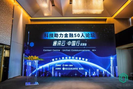 容聯(lián)領(lǐng)銜“科技金融50人”思辨，開(kāi)啟未來(lái)金融新征程