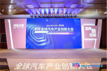 從汽車(chē)之家“品牌新勢(shì)能”論壇 看互聯(lián)網(wǎng)時(shí)代下的二手車(chē)行業(yè)發(fā)展機(jī)遇