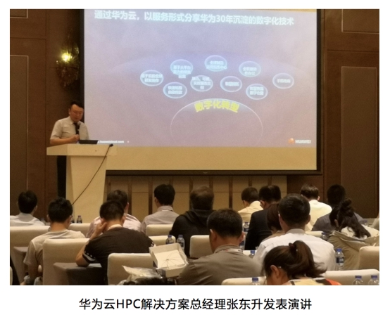 華為云提供一站式CAE研發(fā)設(shè)計(jì)方案，高性能計(jì)算進(jìn)入多元算力“芯”時(shí)代