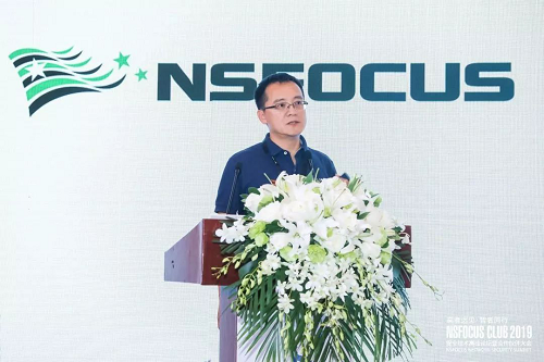 高者遠(yuǎn)見·智者同行NSFOCUS CLUB 2019安全技術(shù)高峰論壇暨合作伙伴大會(huì)