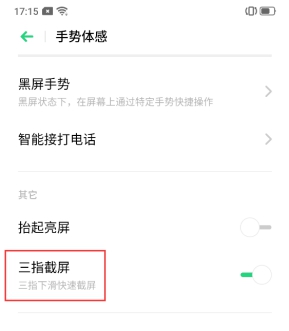 截屏手勢太麻煩？ColorOS 的 N 種方式中總有一款適合你
