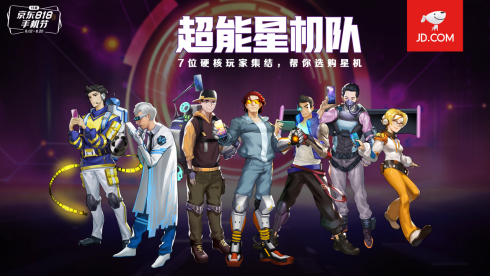 深挖跨界營(yíng)銷價(jià)值，京東818手機(jī)節(jié)引領(lǐng)行業(yè)營(yíng)銷升級(jí)