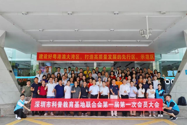 喜訊！天鷹兄弟當(dāng)選為深圳科普教育基地聯(lián)合會(huì)會(huì)長單位