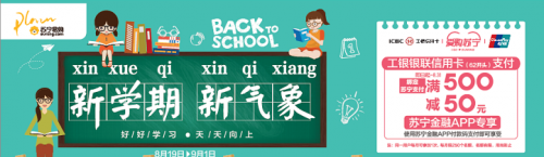 上萬達(dá)百貨購物 用蘇寧支付綁定工行信用卡最高減818元