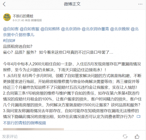 漏雨數(shù)月不解決，自如卻不按合同賠償租客！