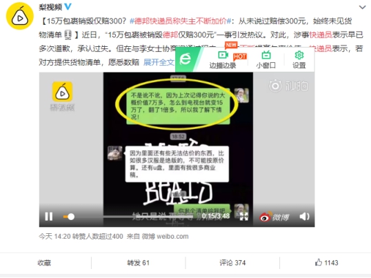 德邦快遞包裹被誤毀事件剖析：快遞員的痛有誰懂？