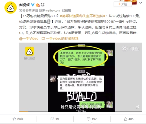 德邦快遞回應(yīng)包裹被誤投回收廠：走快速理賠機(jī)制，合情合理合法賠付