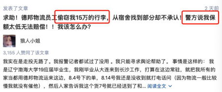 保價300元快遞遺失索賠15萬，沒想到劇情出現(xiàn)神反轉(zhuǎn)