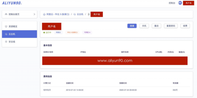 手把手教你使用永久折扣阿里云，免認證，9秒注冊，就在aliyun90