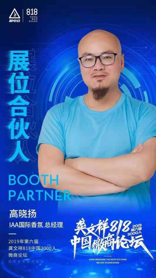 喜訊！IAA國際香氛榮獲“2019年微商十大供應鏈”獎