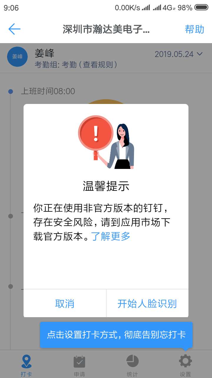 釘釘代簽到釘釘代打卡代考勤，后臺無異常提示完美方案