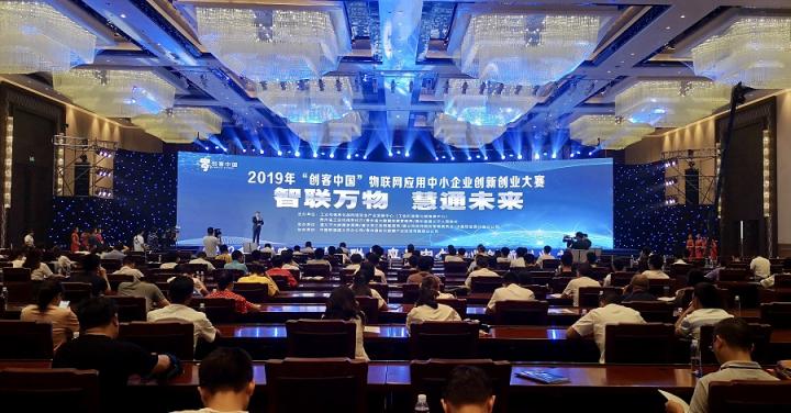 2019年“創(chuàng)客中國”物聯(lián)網(wǎng)應用中小企業(yè)創(chuàng)新創(chuàng)業(yè)大賽暨頒獎儀式舉行