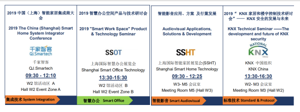 9月上海國際智能家居展SSHT，全程活動(dòng)精彩預(yù)告