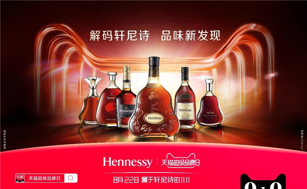 宋茜、周一圍助陣天貓超級品牌日，解碼軒尼詩254載匠心傳奇