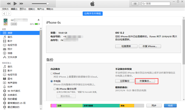 怎么恢復(fù)微信聊天記錄？幾分鐘就學(xué)會了