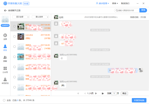 怎么恢復(fù)微信聊天記錄？幾分鐘就學(xué)會了