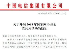 防范電信網絡詐騙再下一城 北京電信獲創(chuàng)新示范獎受工信部認可