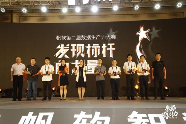 高層集結(jié)，共探數(shù)據(jù)引力場(chǎng)，2019帆軟智數(shù)大會(huì)盛大舉行！