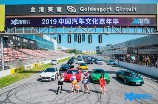 XMEETING車迷大會北京站完美收官！